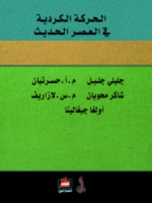 cover image of الحركة الكردية في العصر الحديث